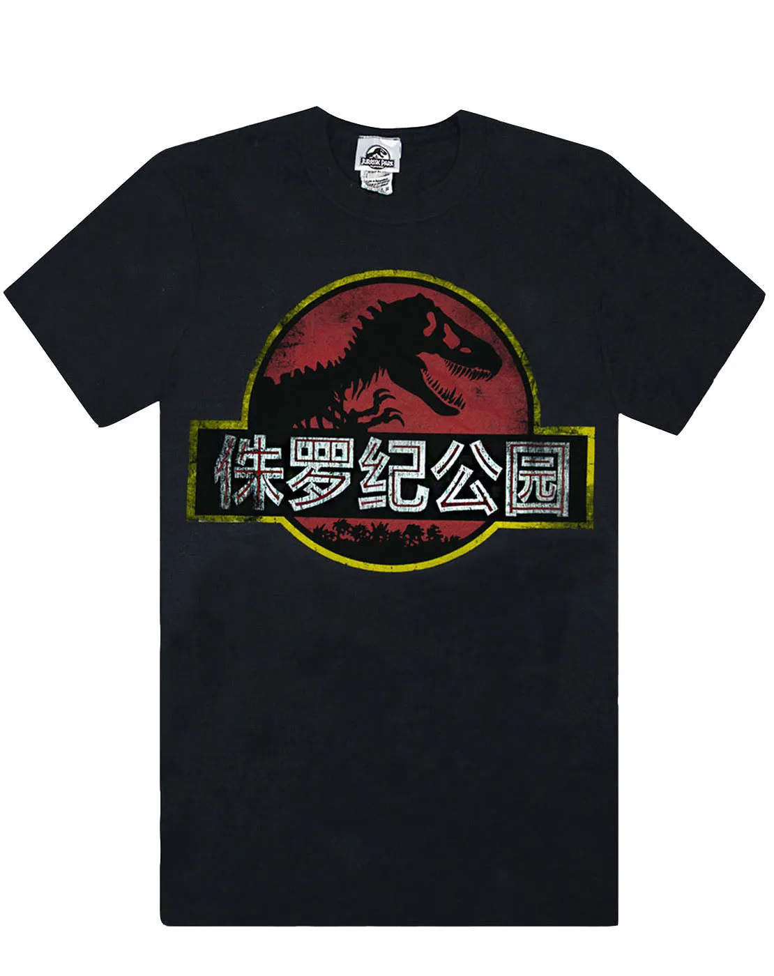 Jurassic Park Chinese Logo Men's T-Shirt Black